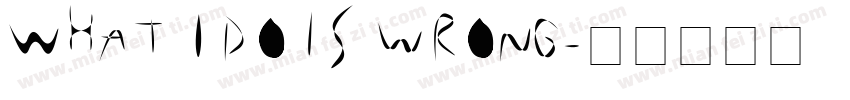 What I do is wrong字体转换